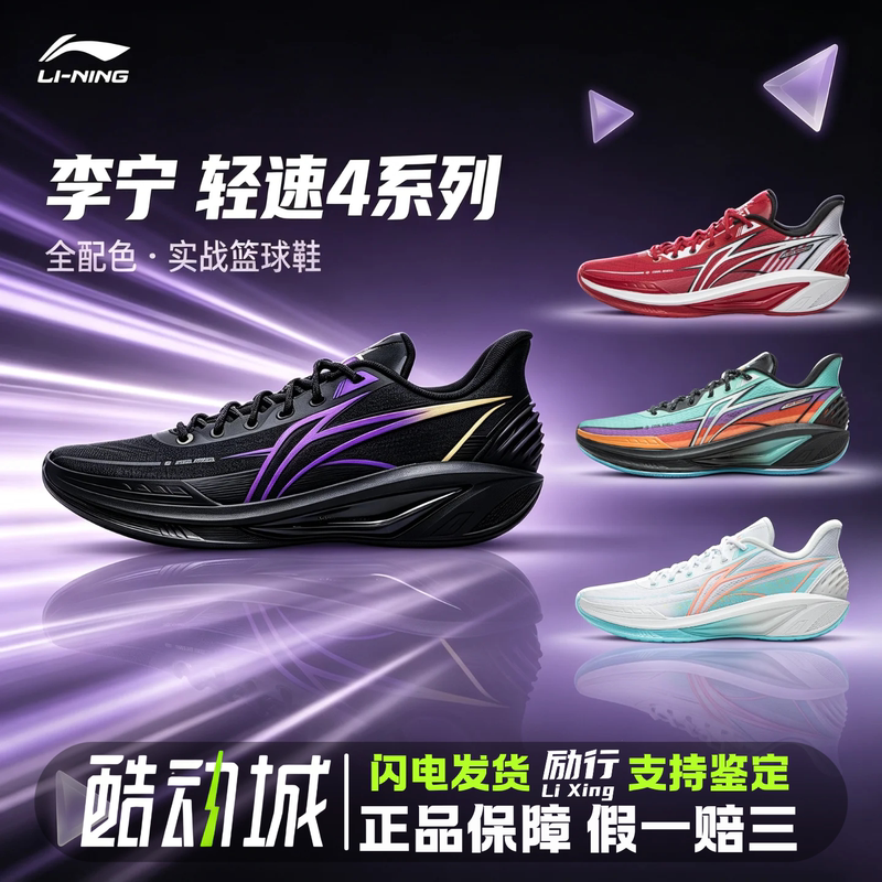Li Ning Light Speed 4 | New Men's Breathable, Stable, Anti-Twist, Rebound-Resistant, Professional Practical Cushioning Basketball Shoes and Sports Shoes Li Ning Light Speed 4 | New Men's Breathable, Stable, Anti-Twist, Rebound-Resistant, Professional Practical Cushioning Basketball Shoes and Sports Shoes