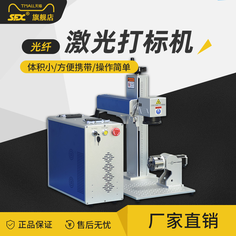 SFX brand laser marking machine Fiber desktop portable 20w 50w marking machine Iron plastic depth marking