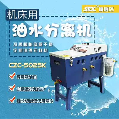 CZC-6035A Industrial machine bed oil-water separator oil slick recovery machine Cutting fluid oil-water separator Skimmer