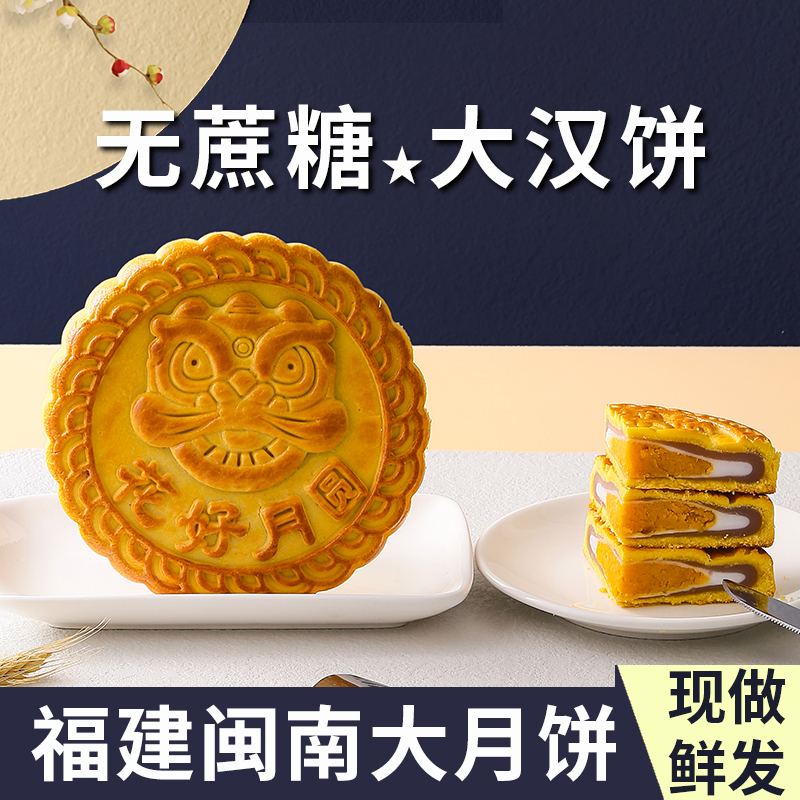 Sugar-Free Fujian Southern Minnan Large Mooncake with Taro Paste and Egg Yolk, Han-Style Cake, Gift Box for the Elderly