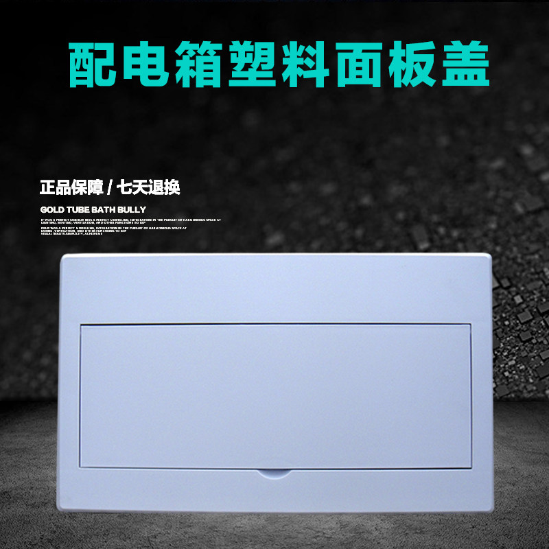 Flat type distribution box cover plate ABS plastic all white panel lid 10 12 15 18 21 24 loop