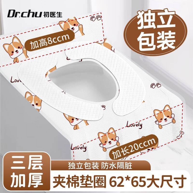 全覆盖一次性马桶垫独立包装产妇坐垫厕所旅行用加厚灭菌隔脏神器