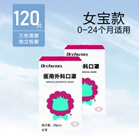 【0-24 месяца】 3D медицинская хирургия, 【4 коробок 120 Независимая упаковка】 Три цвета девушек