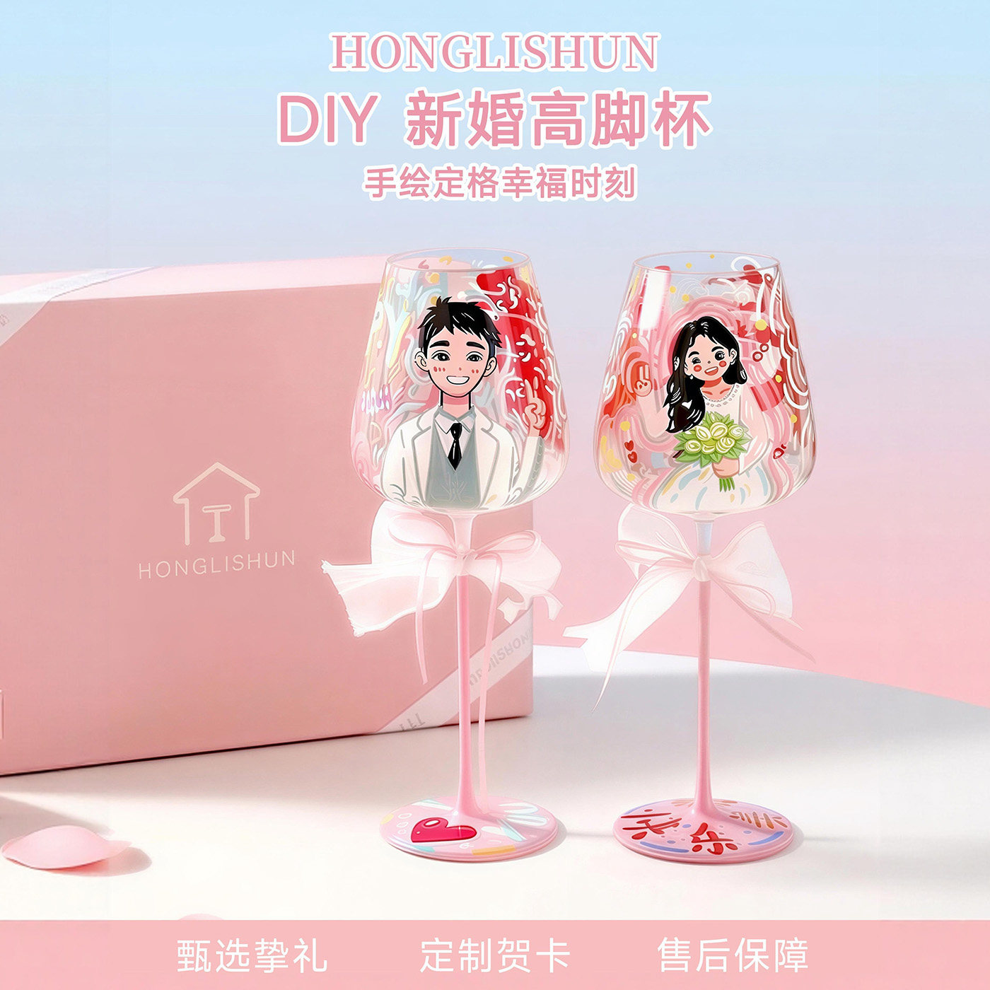 宏利顺特别的新婚礼物送新娘新人闺蜜手工DIY手绘敬酒高脚红酒杯