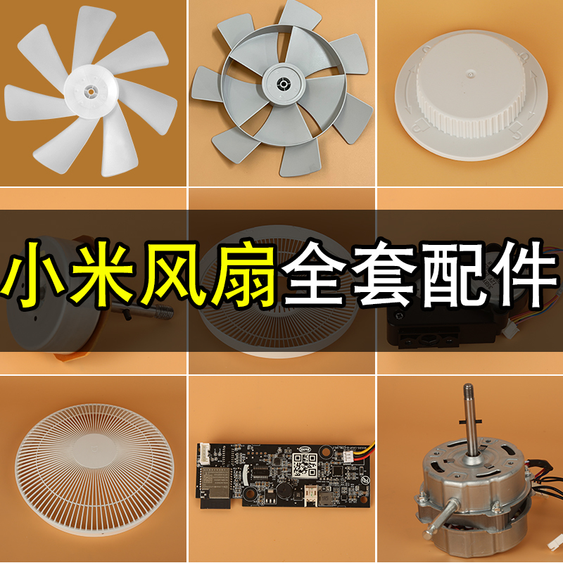 Suitable for Xiaomi 1X Electric Fan Seven-Blade Accessory Set, Mijia Upgraded Version Floor Fan Headless Knob Motor