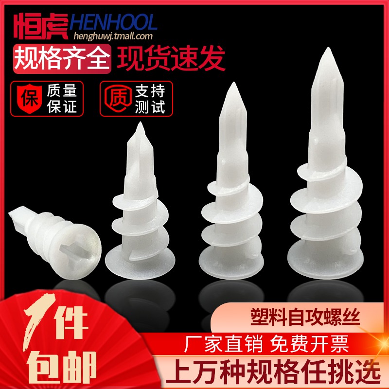 Nylon gypsum board expansion screw gypsum board expansion spiral screw-in type gypsum board plug curtain exclusive