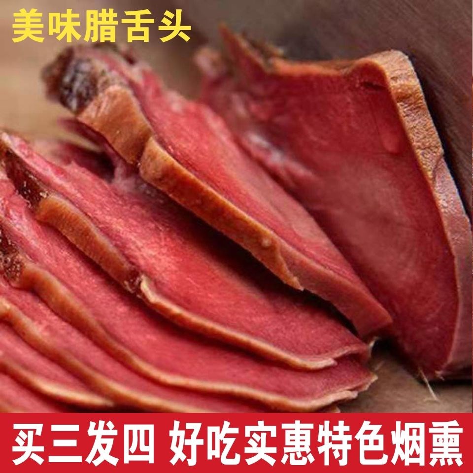 Smoked tongue, waxed tongue, pork tongue 1 kg, Sichuan specialty farmhouse homemade bacon, cured ribs, pork tongue
