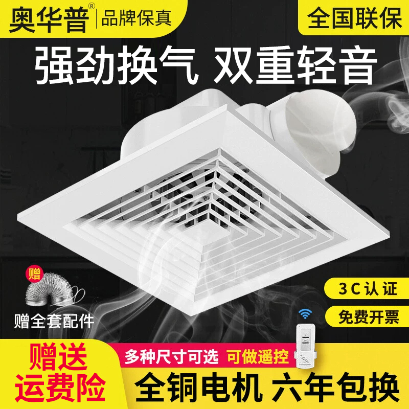 Aohuapu Integrated Ceiling Ventilation Fan Kitchen Bathroom Ceiling Exhaust Fan Ceiling-Mounted Exhaust Fan Powerful and Silent