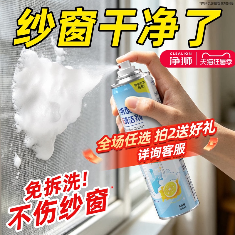 Net Lion Screen Window Cleaner No-Disassembly Foam Mousse for Home Use, Stain Removal Cleaning Magic Tool with Cleaning Brush Net Lion Screen Window Cleaner No-Disassembly Foam Mousse for Home Use, Stain Removal Cleaning Magic Tool with Cleaning Brush