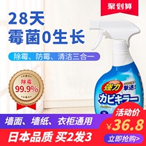  Japan net lion mildew remover Wall wall mildew remover Mold cleaner Kitchen black wallpaper mildew spray