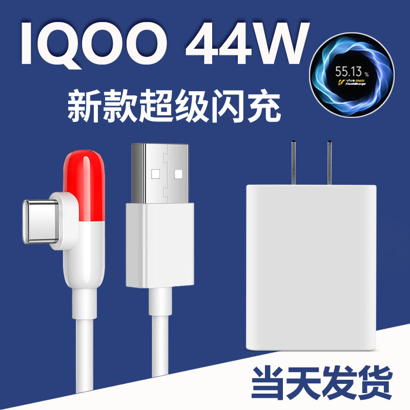 Applicable VIVOIQOO charger head iqoo55W Wcapsule data line X50Pro super flash charge 44Wnexz6 mobile phone fast charging line z1 plug 30pro