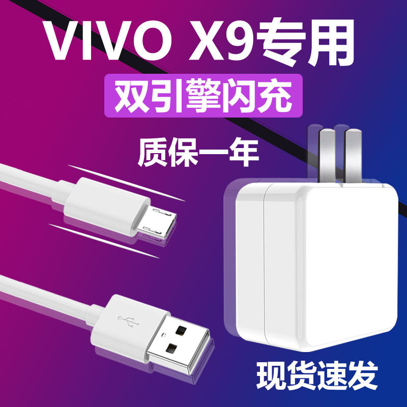 Applicable VIVOX9 charger plug 10W watt double engine flash charge vivo step high x6x7 phone data line lengthened Android fast charge x9s s1 flash charge line chtun