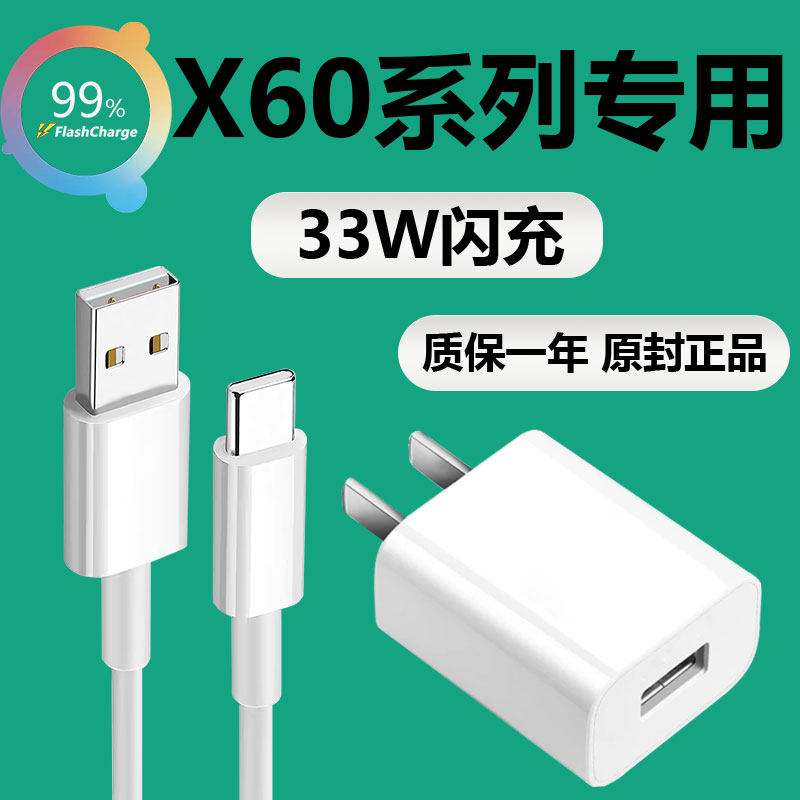 Applicable VIVOX60Pro charger plug 33W watt vivox60 phone data line x50pro charging line x30 s7 s9 s9 charge line lengthened 30w