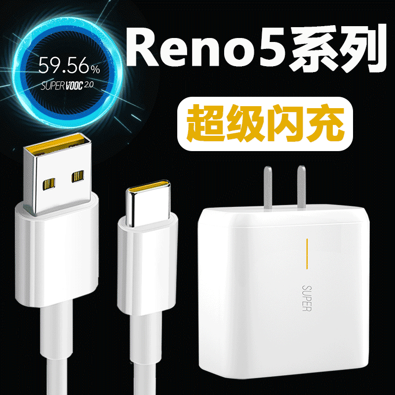 Applicable OPPOReno5Pro charger head oppo reno4pro mobile phone data line 65W watt reno5 super flash charge ace2 fast charge chtun