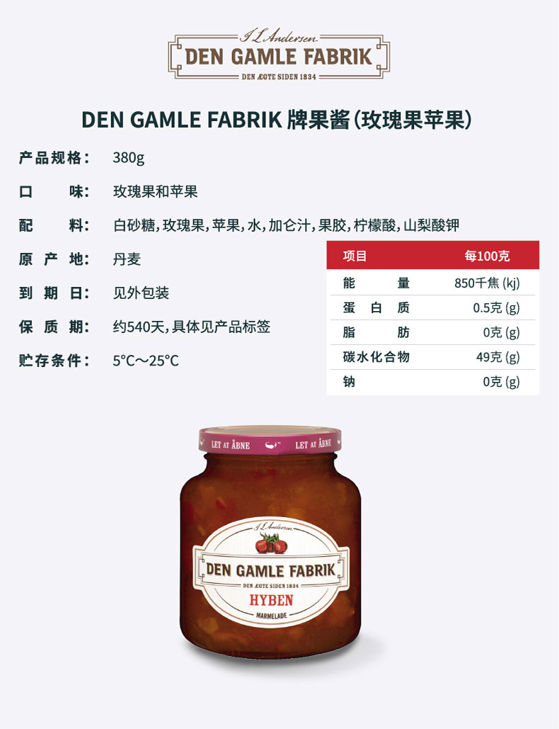 临期特价 丹麦进口 DEN GAMLE FABRIK 大颗粒果酱380g*3瓶 图3