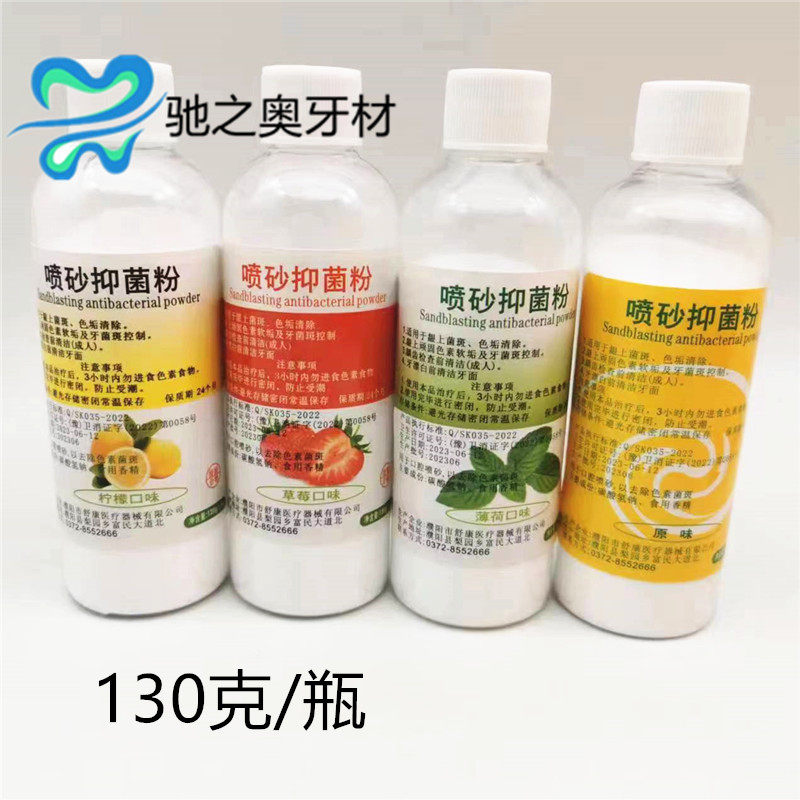 牙科喷砂粉超细砂质洁牙抛光粉口腔喷砂抑菌粉齿科牙齿无咸味包邮