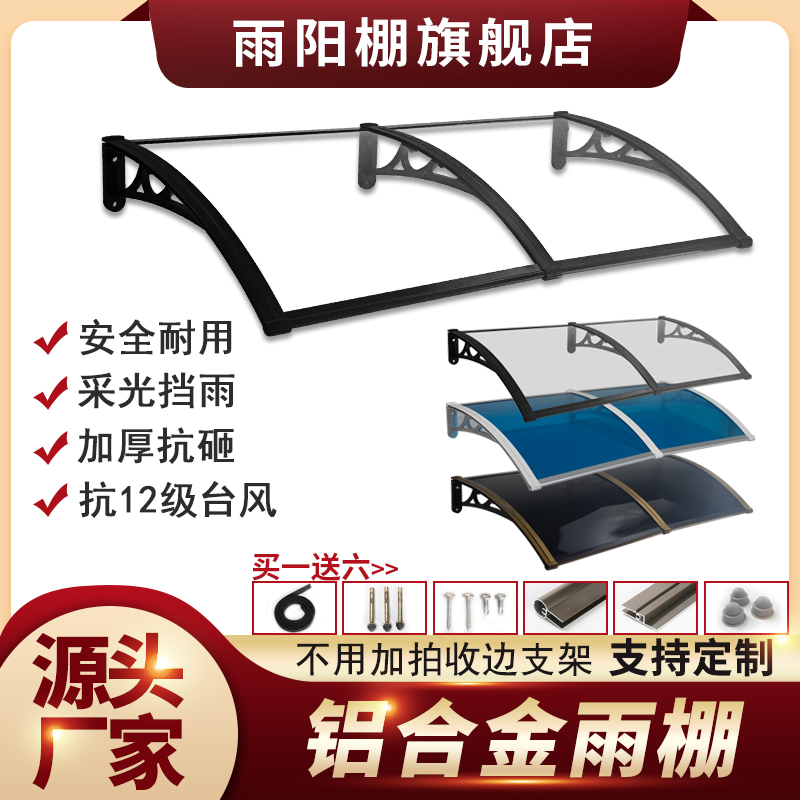 アルミ合金製オーニングサンシェードオーニングひさしホーム屋外防雨バルコニー窓オーニング中庭レインシェルター