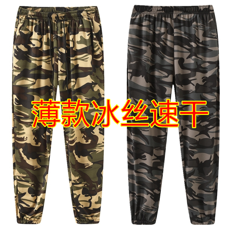 Summer Thin Ice Silk Camouflage Pants for Men and Women, Casual Sports Quick-Dry Elastic Long Pants, Loose Jogger Cargo Pants