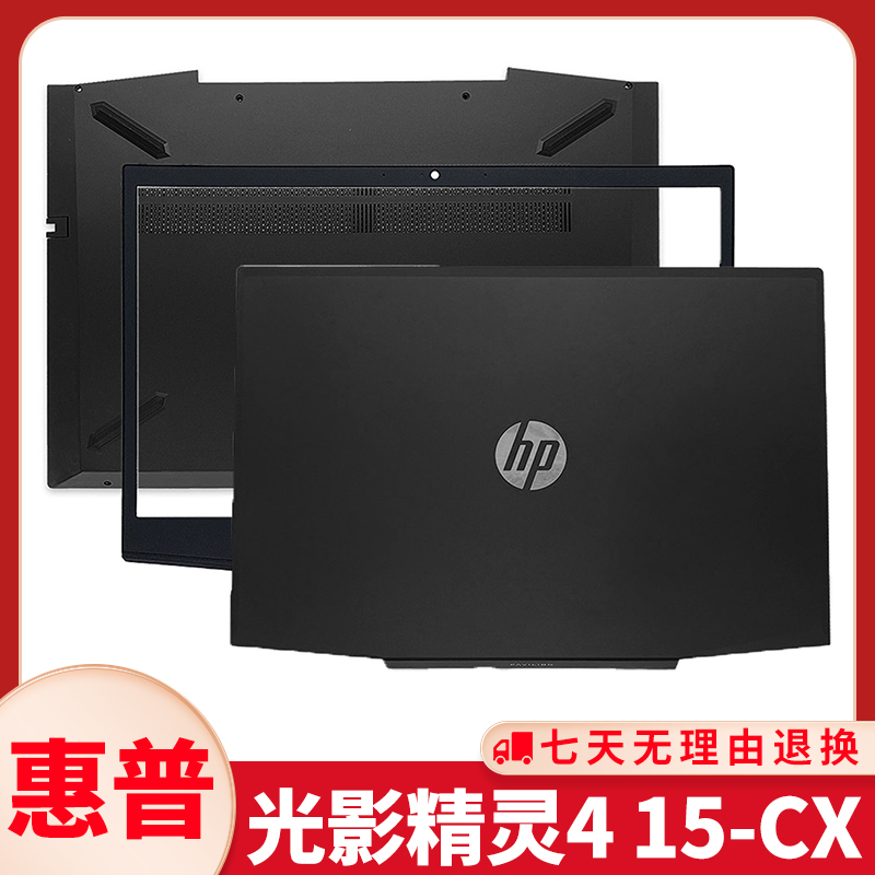 HP Light Shadow Fairy 4 15-CX TPN-C133 A shell B shell C shell D shell rear cover HP pen electric shell
