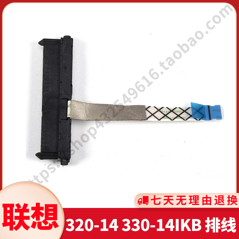 Lenovo Lenovo 320-14 330-14IKB wiring hard disk interface Hard disk wire hard disk wire hard disk wire