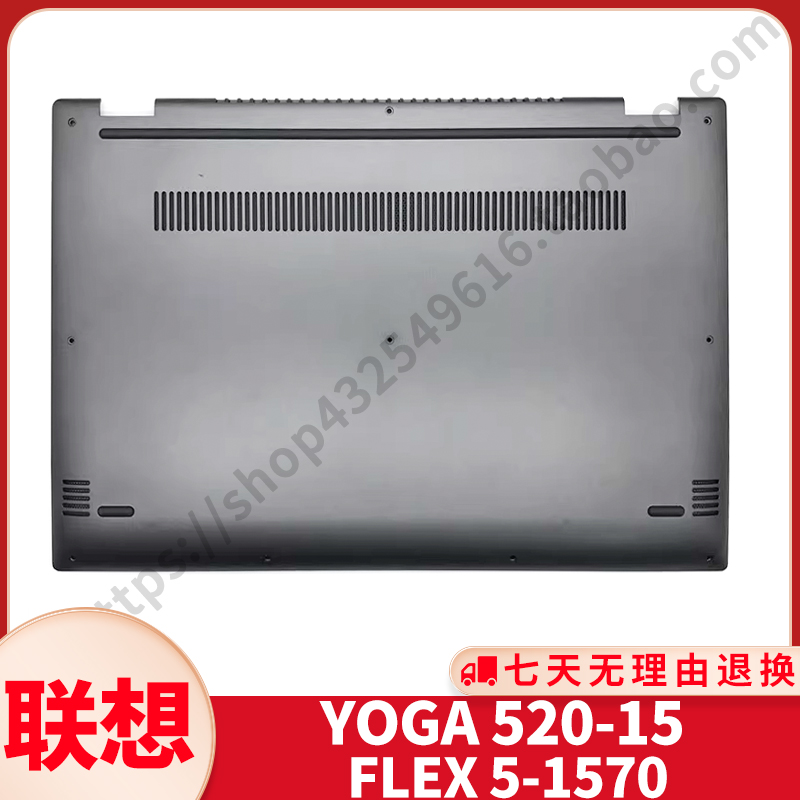 Suitable for Lenovo FLEX 5-1570 YOGA 520-15 D Shell AP1YR000400 Shell Bottom Cover