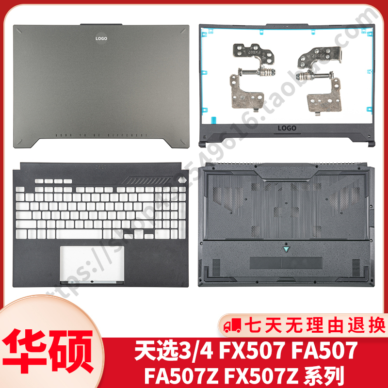 Suitable for Asus Tianxuan 3 4 Fx507 Fa507 Fa507Z Fx507Z Shell a Shell B Shell C Shell D Shell Suitable for Asus Tianxuan 3 4 Fx507 Fa507 Fa507Z Fx507Z Shell a Shell B Shell C Shell D Shell