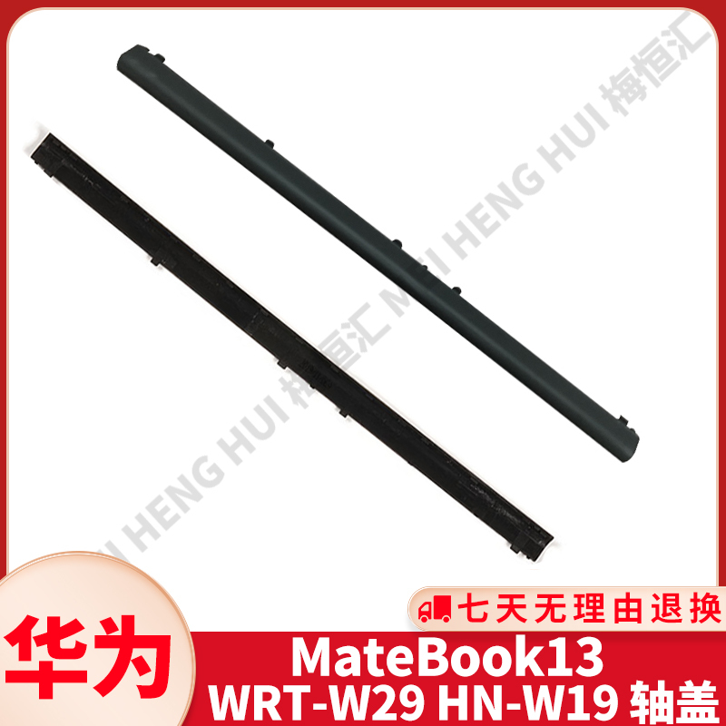 Suitable for Huawei Matebook13 Screen Hinge Pressure Strip Wrt-W29 Hn-W19 Wrtb-W19 Hinge Cover Pressure Strip