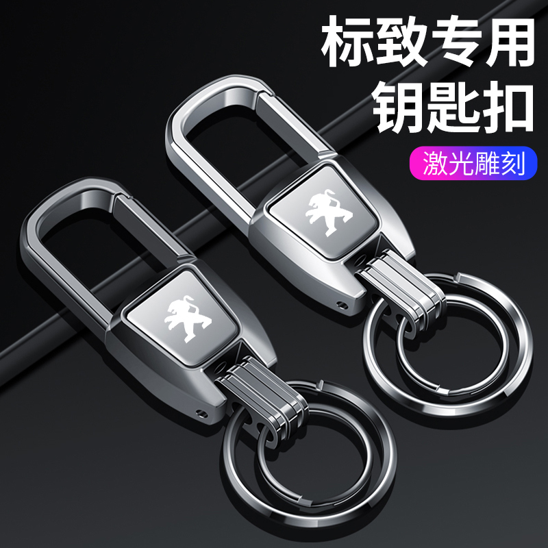 Dongfeng Peugeot Keychain 408 308 4008 2008 301508 Logo Car Key High-End Anti-Lost Chain