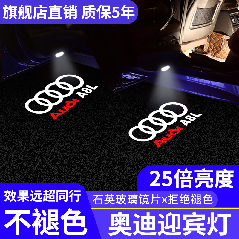 Suitable for Audi A8L Yingbin lamp 04-10-19-21 years A8 Special door projection lamp Supplies to change decoration