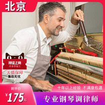 Beijing Piano Tuner Tuning Master Tuning Master Debugging Repair Repair Repair Paint Price Difference Link