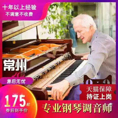 Changzhou piano tuner Tuning master debugging maintenance Finishing tuning repair paint can be transported