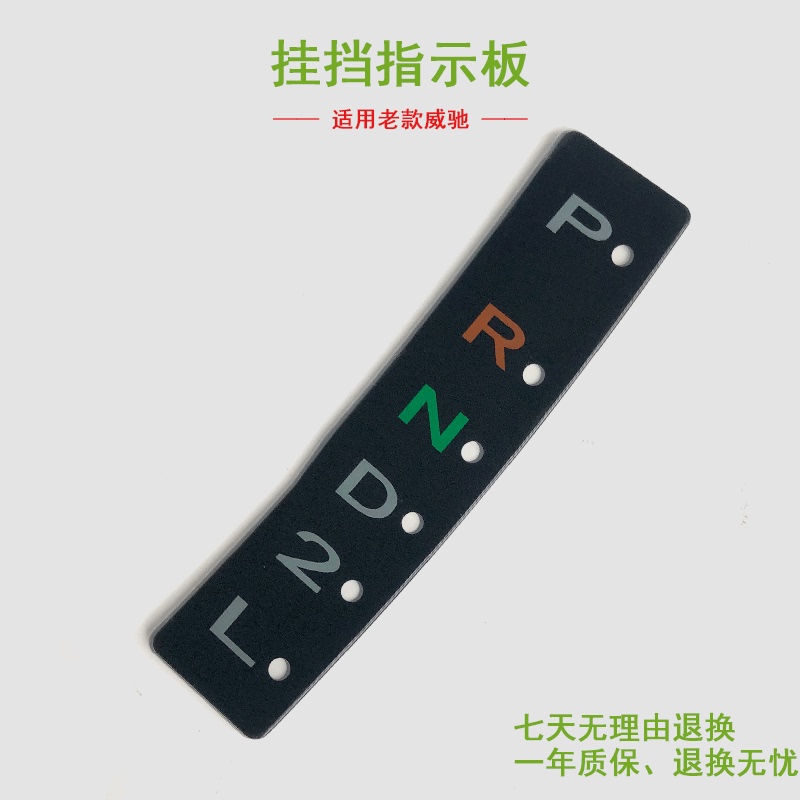 Suitable for 02-06 Old Model Vios Gear Display Panel Gear Shift Indicator Panel Automatic Transmission Prnd2L Letter Plate