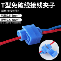 Splitting clip wire connector quick connector wiring clip quick terminal T-type 50 without stripping