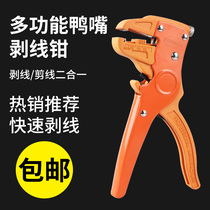 KESS multifunctional duck-billed wire stripper pliers Eagle-billed pliers electrical wire peeler dial pliers