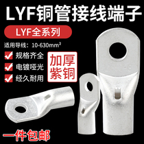 LYF copper tube terminals LYF50-8 thickened copper nose 50 squared cold pressure terminals Wire and cable copper joints