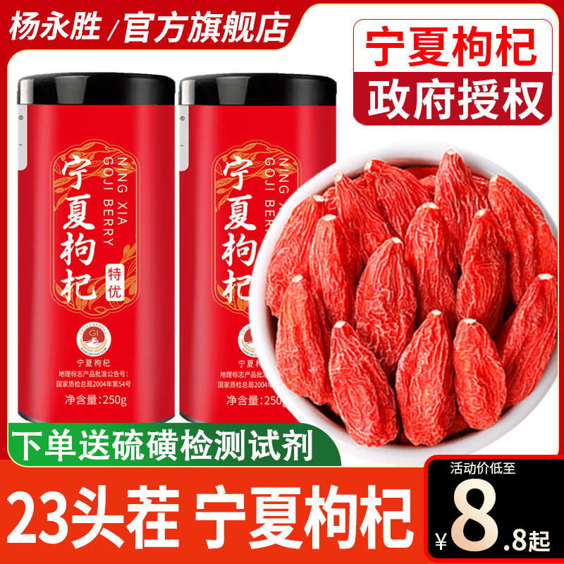 Yang Yongsheng head stubble Ning Ning Xia red wolfberry special class 500g Big fruit dog Hook Tea Bubble Water Male Kidney Official Flagship Store-Taobao