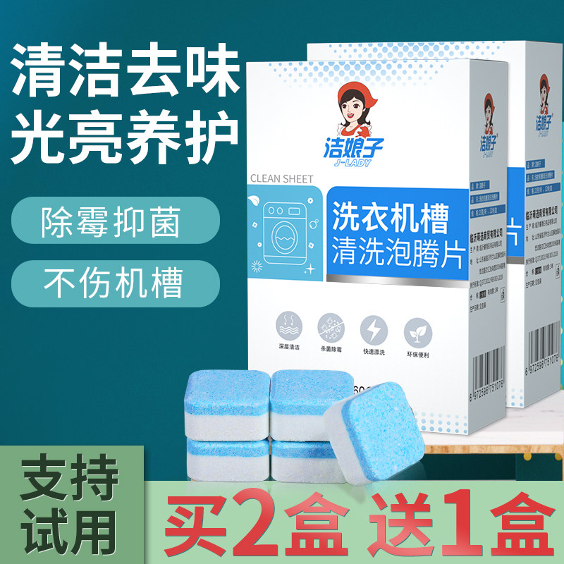 Washing machine tank cleaning agent effervescent cleaning sheet drum disinfection sterilization foaming ingot household descaling and stain artifact