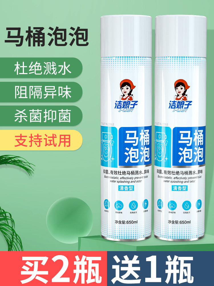Toilet cleaning mousse bubble splash-proof water Household toilet foam deodorant Powder room fragrant cleaning artifact