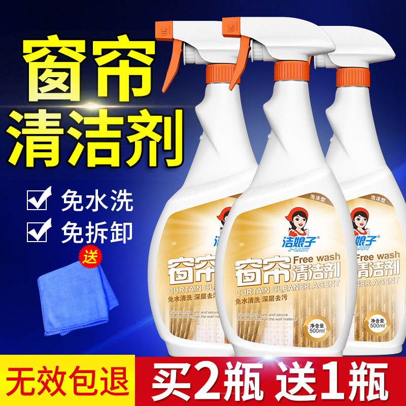 Clean lady curtain cleaning free dismantling free cleaning household decontamination and descaling artifact dry cleaning carpet wall cloth spray cleaner
