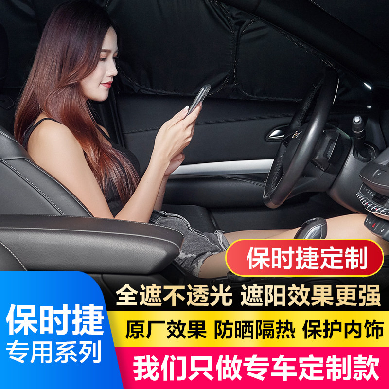 Porsche MACAN Cayenne Panamera car with sunscreen heat insulation sunshade special car custom car curtain