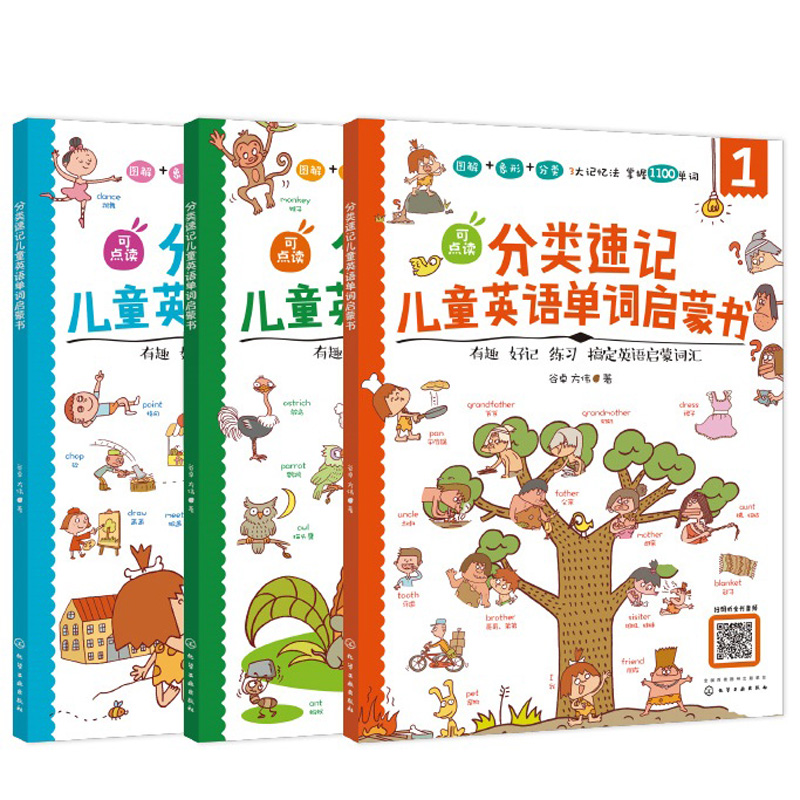 Small Got Talent to read pen assorted book classification shorthand for children English single word Enlightenment book All 3 books taken care of 1100 Enlightenment single words Children English single words Early childhood English English language zero basis for young children English