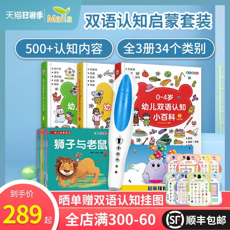 Little Master point reading pen set 0-4 years old children bilingual Cognitive Encyclopedia(all 3 volumes) Bilingual point reading pen set