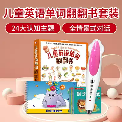 Little Master point reading pen set Children's English word flip book Children's English entry word book gift pen set