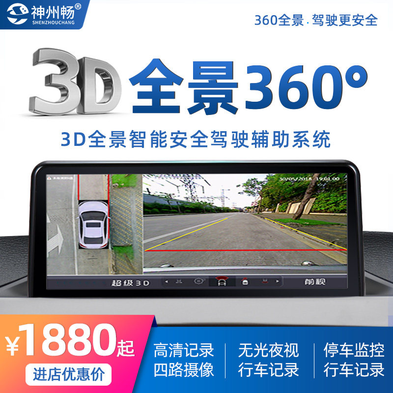 Wagon recorder 360 panoramic image backing up 3D Parking system HD Night vision onboard camera Blind Blind