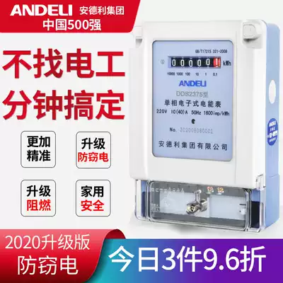 Andeli electric meter Electronic single-phase 220v household electric meter Intelligent rental room digital display electric meter metering