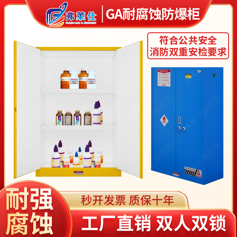 explosion-proof cabinet chemical safety cabinet anti-corrosion resistant strong acid and alkali GA double lock PP chemical reagent storage cabinet 
