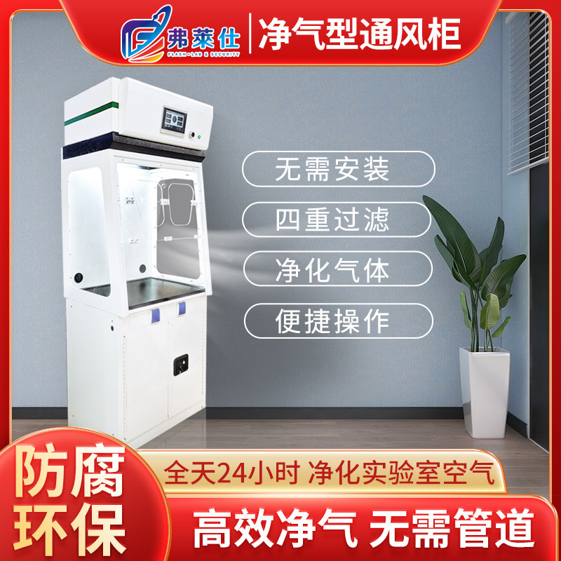 Laboratory Net Gas Type Ventilation Cabinet One-piece Without Piping Active Carbon Filter Exhaust Gas Emission Test Ventilation Closet