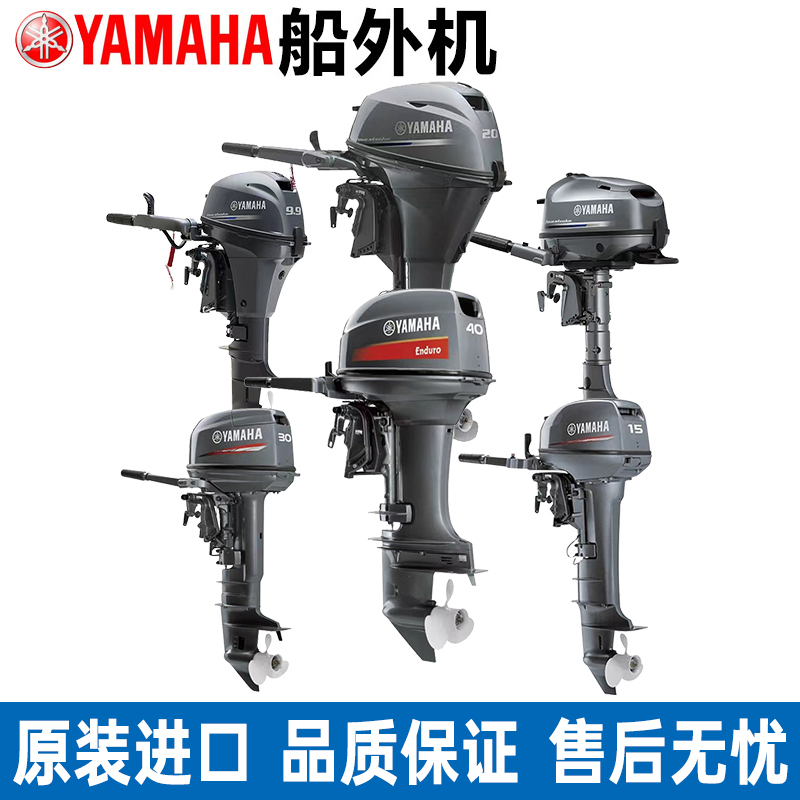 Yamaha Two-Stroke and Four-Stroke Outboard Motors, Propellers, Flood Control Marine Outboards, Original Imported Genuine Outboards