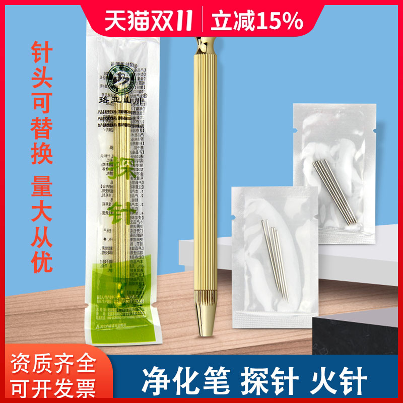 探针刺探针 火针 净化笔探针金属笔