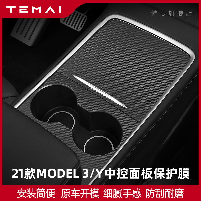 TEMAI is suitable for Tesla model3 central control film model y protective film interior modification accessories